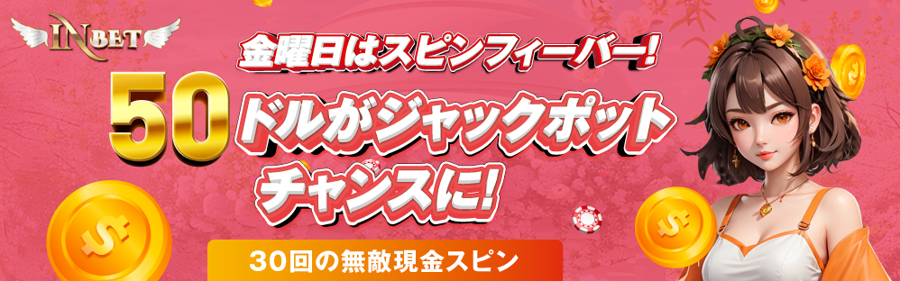 slide7 インベットカジノ ジャックポット